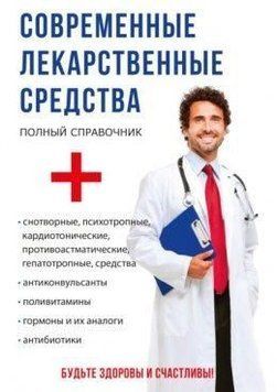 Сучасні лікарські засоби 439721 фото