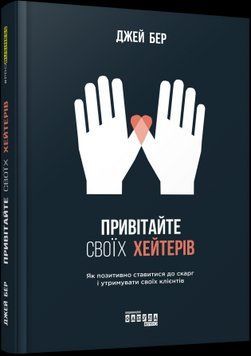 Привітайте своїх хейтерів.Джей Бер.Фабула 2375859169 фото