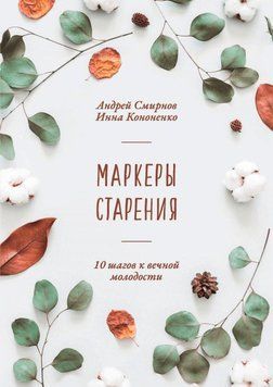 Маркеры старения 2762 фото