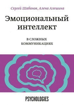 Эмоциональный интеллект в сложных коммуникациях 294710 фото