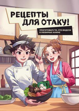 Рецепти для отаку! Приготуйте те, що бачили в улюблених аніме 1571211 фото