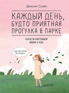 Каждый день, будто приятная прогулка в парке 1879811 фото