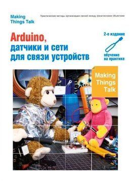 Arduino, датчики и сети для связи устройств 11835319 фото