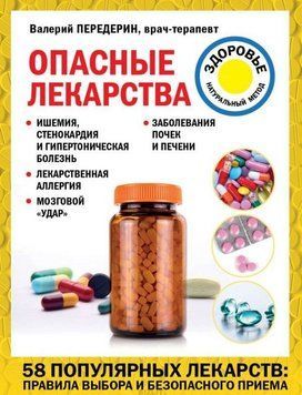 Опасные лекарства 405721 фото