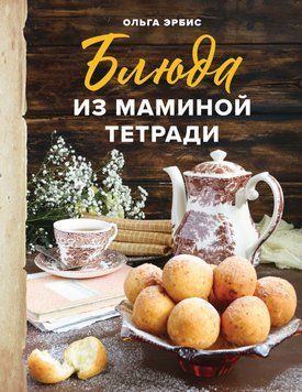 Страви з маминого зошита 1590411 фото