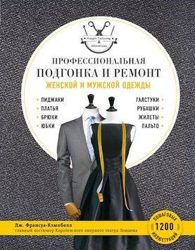 Професійна підгонка та ремонт жіночого та чоловічого одягу 210410 фото