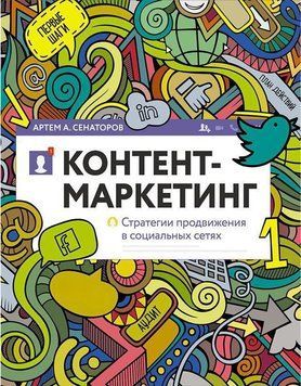 Контент-маркетинг: Стратегии продвижения в социальных сетях 1521411 фото