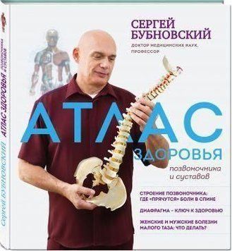 Атлас здоров'я хребта та суглобів 3644 фото