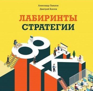 Лабиринты стратегии. 8К 18134 фото