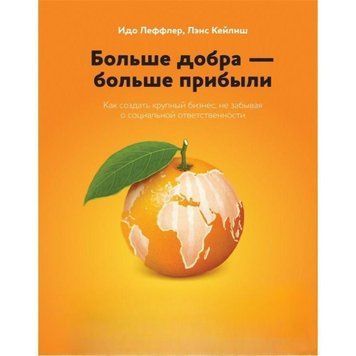 Больше добра &mdash; больше прибыли. Как создать крупный бизнес, не забывая о социальной ответственности 4711 фото