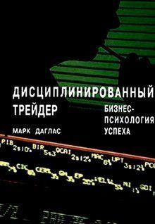Дисциплинированный трейдер 6852 фото
