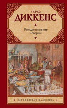 Рождественские истории 1922611 фото