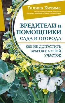 Вредители и помощники сада и огорода. Как не допустить врагов на свой участок 1494811 фото