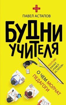Будні вчителя 912 фото