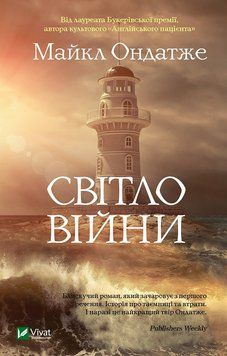 Мир войны. Он также Майкл. Vivat 2375861515 фото