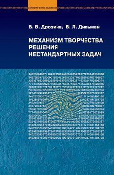 Механизм творчества решения нестандартных задач 1522511 фото