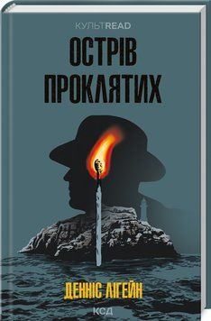 ОСТРІВ ПРОКЛЯТИХ Д.Лігейн Клуб сімейного дозвілля 2787178291 фото