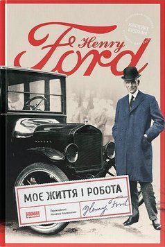 Генри Форд Наш Формат 2375856029 фото