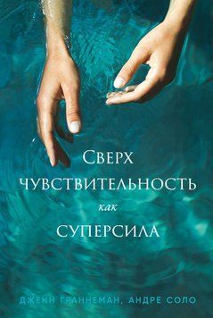 Надчутливість як суперсила 1861711 фото