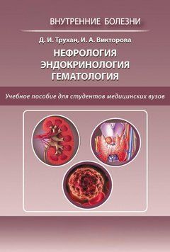 Нефрологія. Ендокринологія. Гематологія 34713962 фото