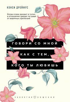 ГОВОРИ ЗІ МНОЮ ТАК, НІБИ Я ТОЙ, КОГО ТИ ЛЮБИШ. 1396511 фото