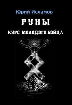 Руни. Курс молодого бійця 6680940323 фото