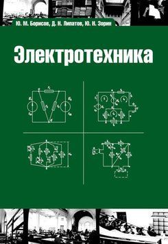 Электротехника 7012067 фото