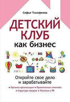 Детский клуб как бизнес. Откройте свое дело и зарабатывайте 10104 фото