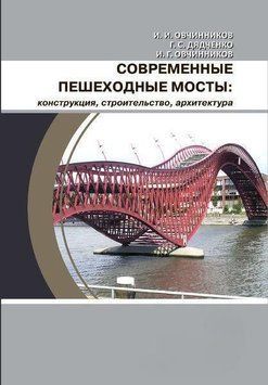 Сучасні пішохідні мости: конструкція, будівництво, архітектура 57143180 фото