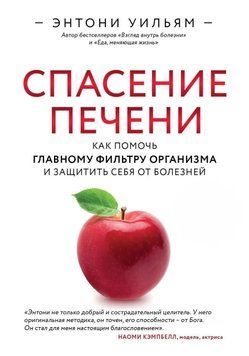 Спасение печени: как помочь главному фильтру организма и защитить себя от болезней 441321 фото