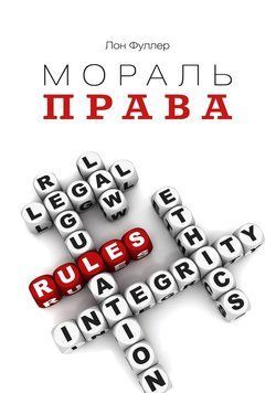 Мораль права 2127610 фото
