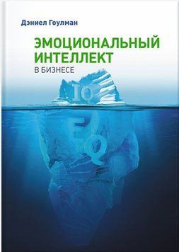 Акція! Акція! Емоційний інтелект у бізнесі. Гоулман 162144642545 фото