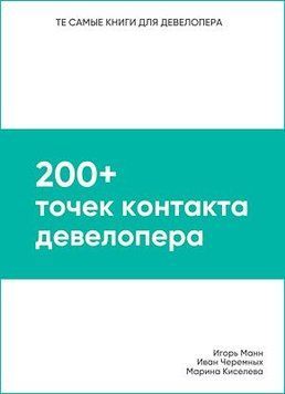 200+ точок контакту девелопера 37925956 фото