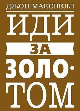 Іди за золотом 18721 фото