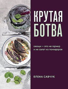 Круте бадилля. Овочі - це не гарнір... і не салат із помідорів 133510 фото