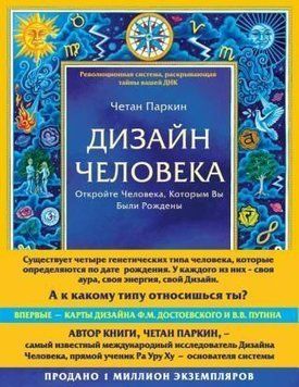 Дизайн Человека. Откройте Человека, Которым Вы Были Рождены 6941 фото