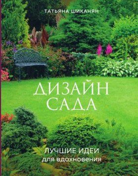 Дизайн сада. Лучшие идеи для вдохновения 14521 фото