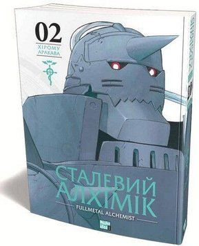 Стальной Алхимик. Том 2. Наша Идея 2375869486 фото