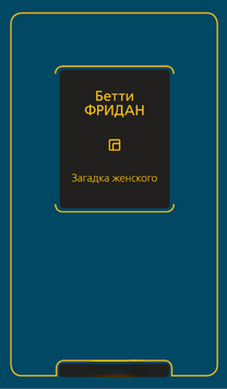 Загадка женского 2149010 фото