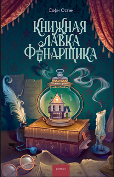 Книгарня ліхтарника 2301912 фото