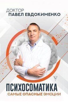 Психосоматика. Самые опасные эмоции 28674 фото