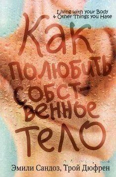 Як полюбити власне тіло 6958 фото