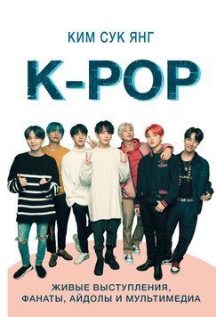 K-POP. Живые выступления, фанаты, айдолы и мультимедиа 2066211 фото