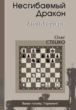 Несгибаемый Дракон. Атака Раузера 44931218 фото