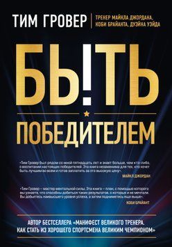 Быть победителем 1516611 фото