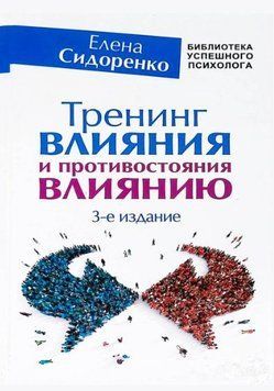 Тренинг влияния и противостояния влиянию 940422 фото
