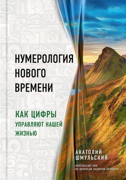 Нумерологія нового часу Як цифри керують нашим життям 23254 фото