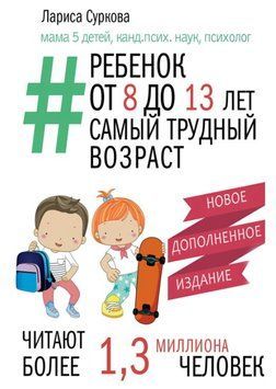 Ребенок от 8 до 13 лет: самый трудный возраст 1341622 фото