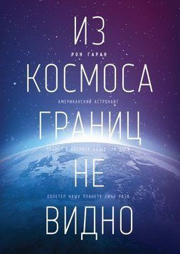 З космосу кордонів не видно 4774 фото