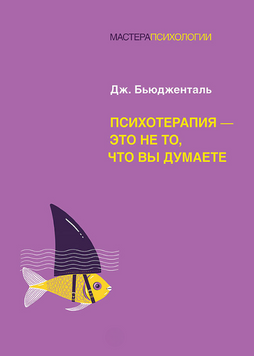 Психотерапия &ndash; это не то, что вы думаете 2214112 фото